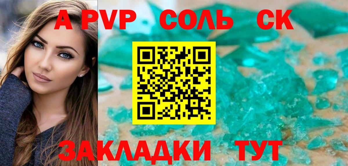 Альметьевск  APVP Соль  Вход с VPN  Alpha PVP VHQ  A-PVP мука 