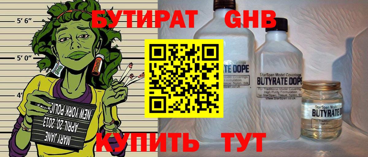 Бутират бутандиол  Вход с VPN  Альметьевск 
