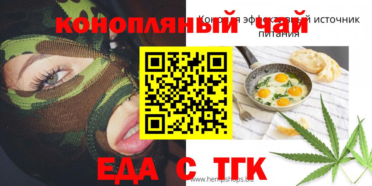 Еда ТГК марихуана  Вход с VPN  Альметьевск 