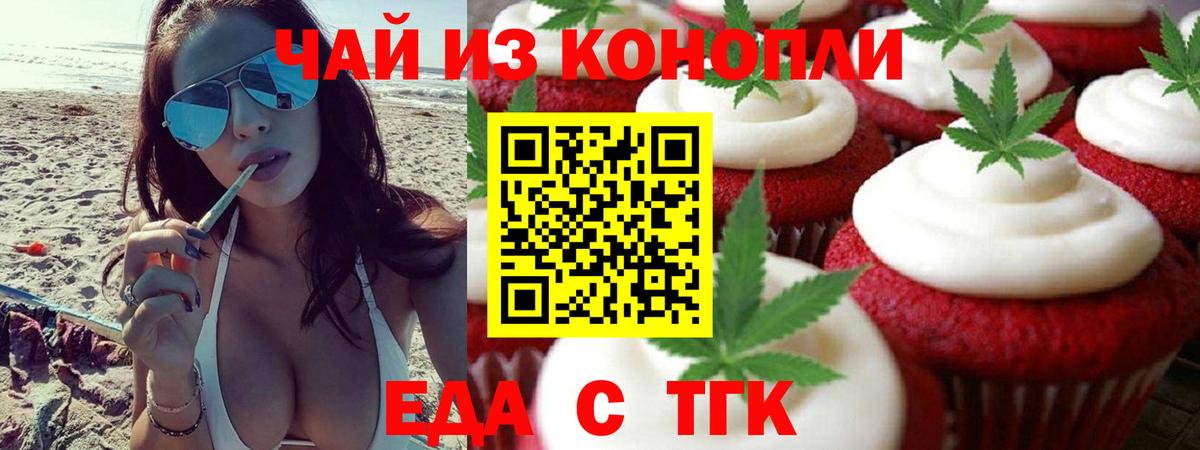 Еда ТГК марихуана Альметьевск