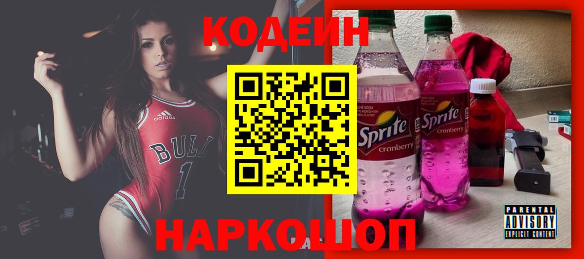 Codein напиток Lean (лин)  Вход с VPN  Альметьевск  Кодеин напиток Lean (лин) 