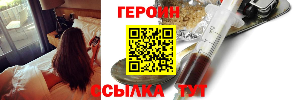 ГЕРОИН Heroin  Вход с VPN  Альметьевск 
