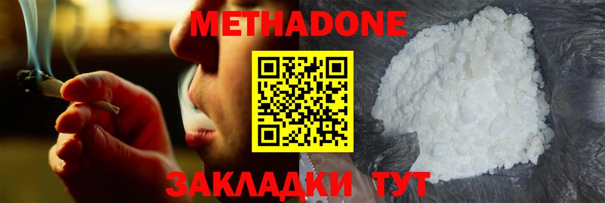 Альметьевск  Метадон белоснежный  Вход с VPN  Метадон methadone 
