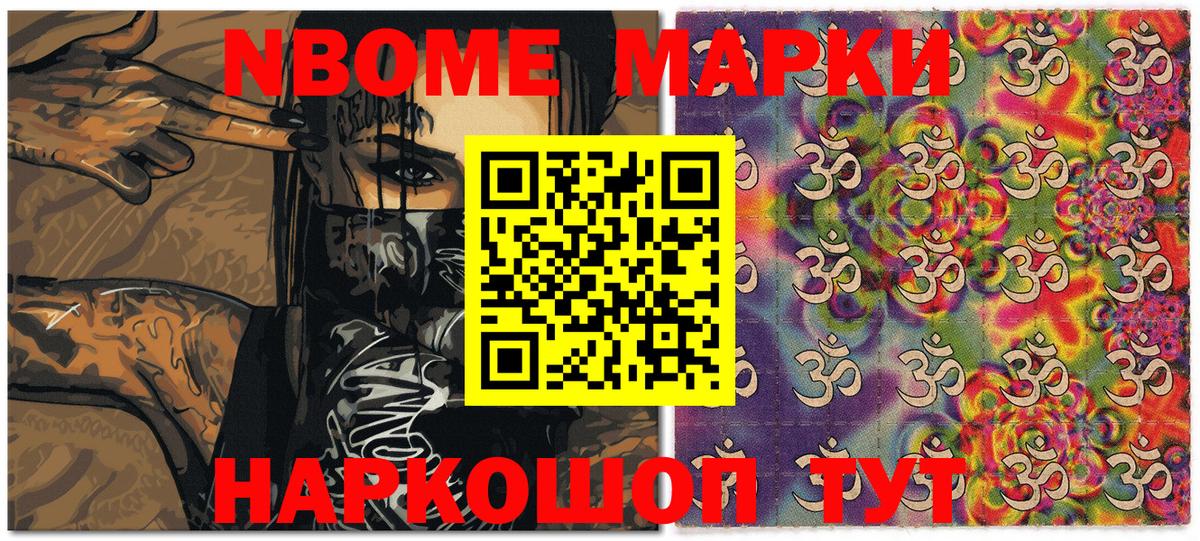 Марки NBOMe  Марки NBOMe 1,5мг  Альметьевск  Вход с VPN  Марки NBOMe 1,5мг 